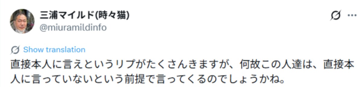 画像出典：三浦マイルドさん公式X（@miuramildinfo）