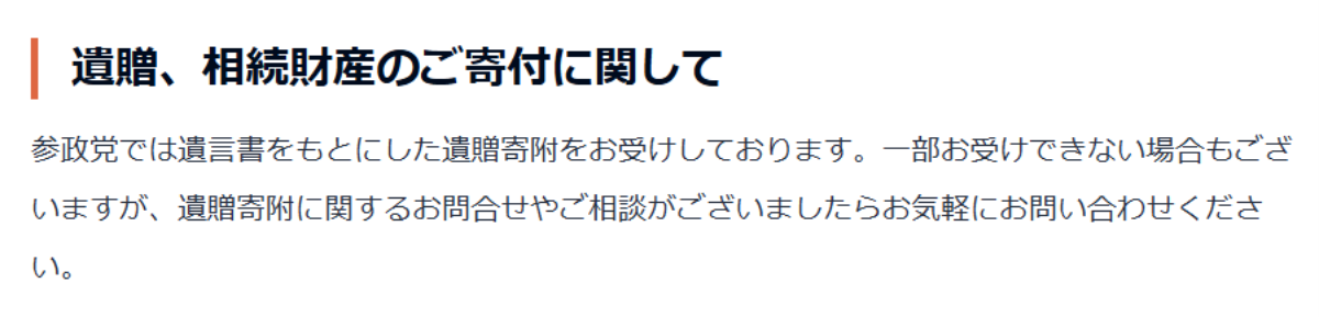 画像出典：参政党公式Webサイト