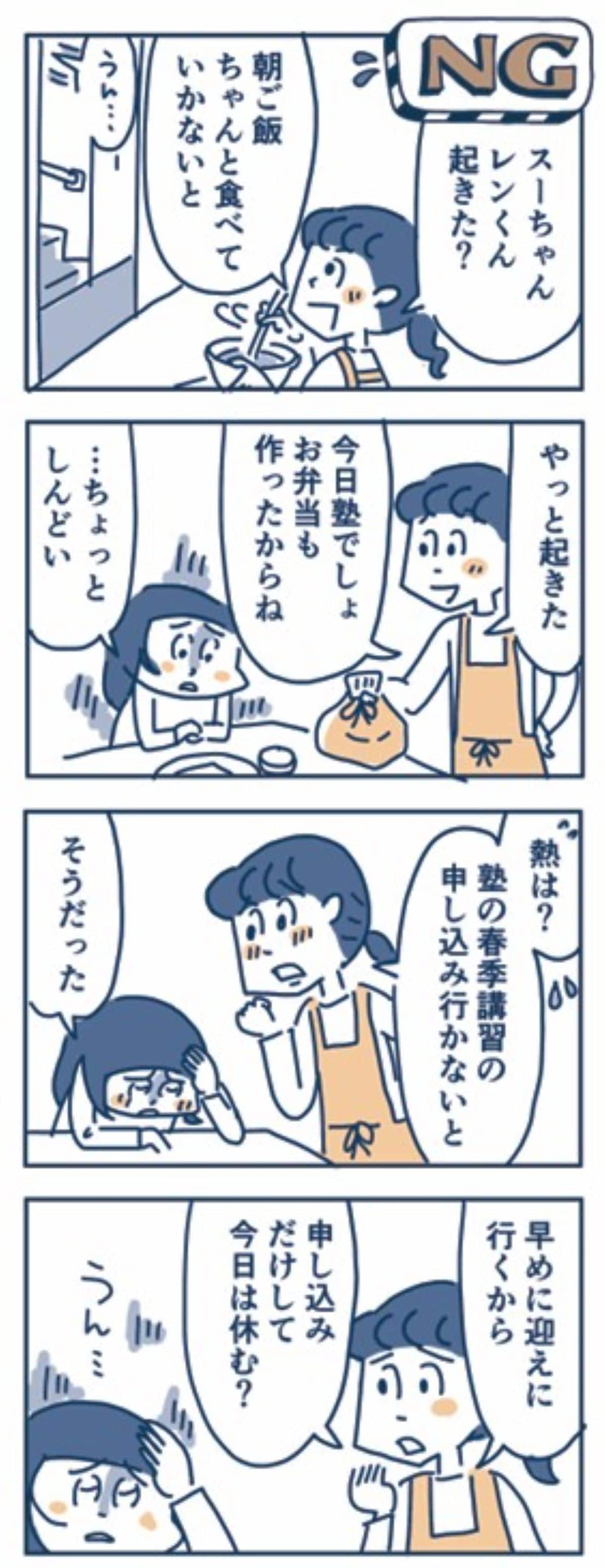 ありがちなNG会話（画像出典：思春期の子どもを伸ばす言葉 実は否定している言葉）