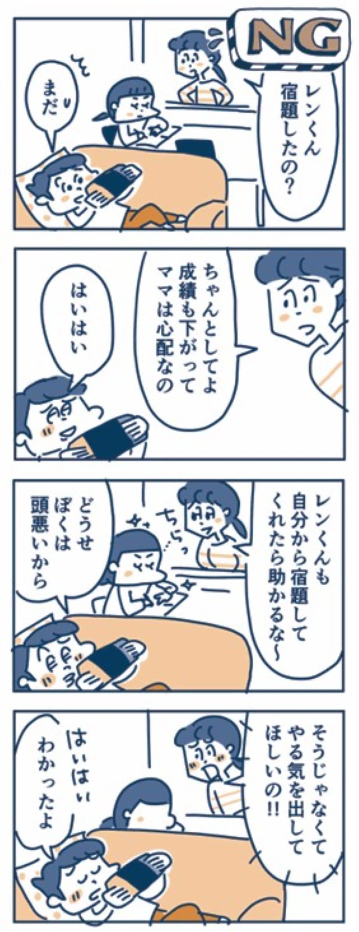 NG会話