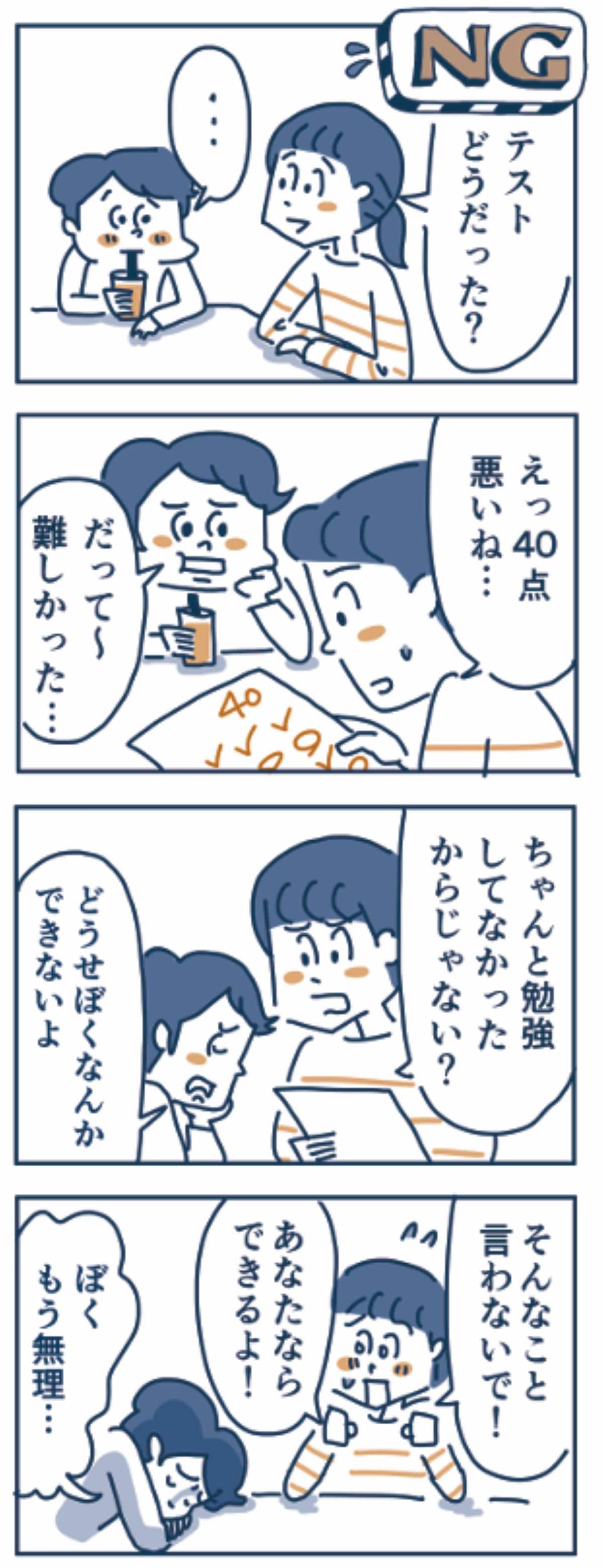 NG会話