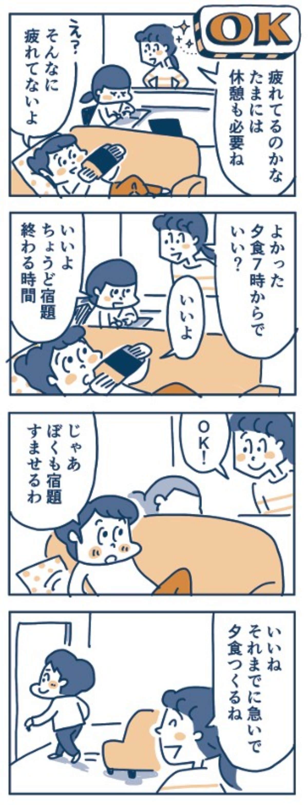 OK会話