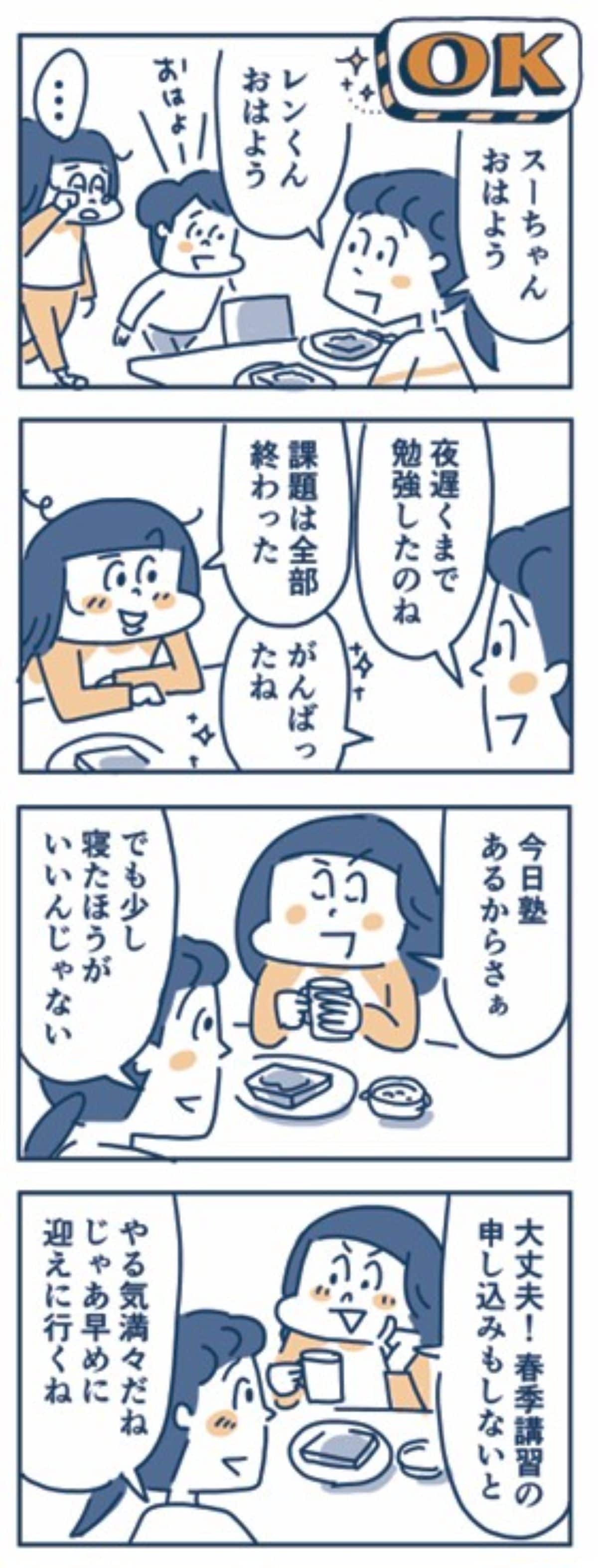 OK会話