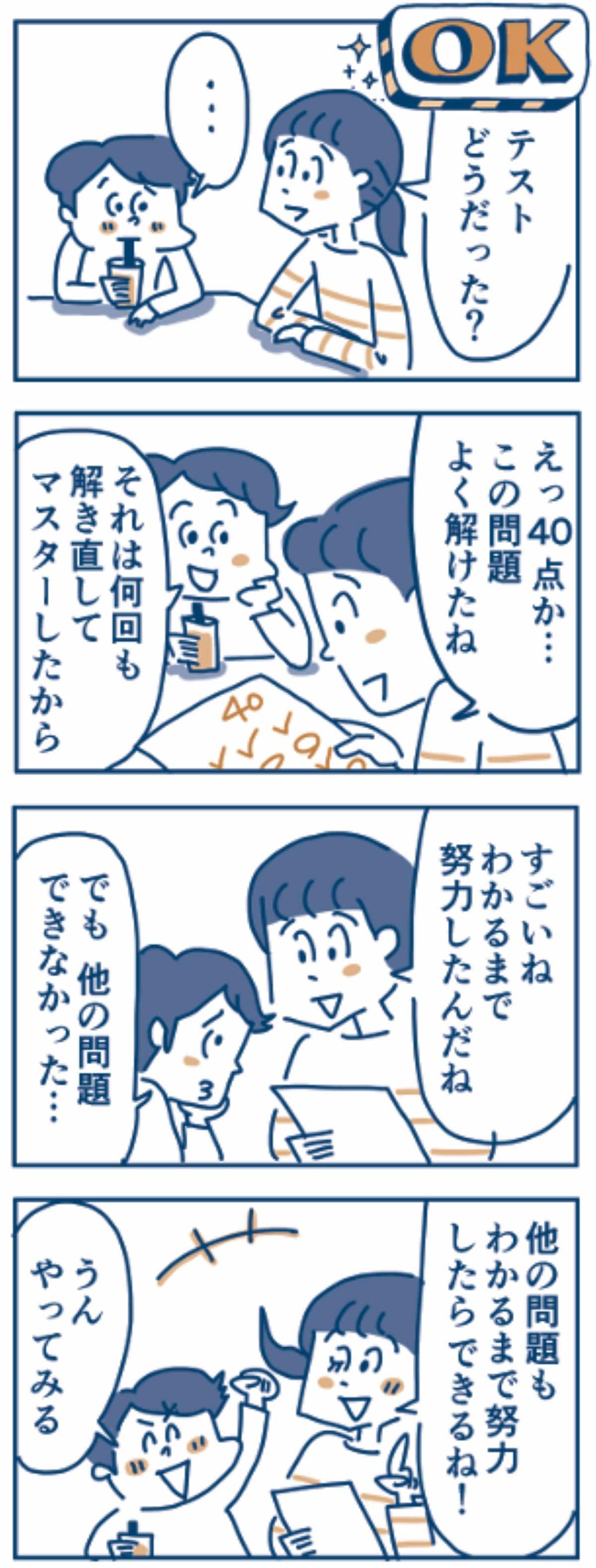 OK会話