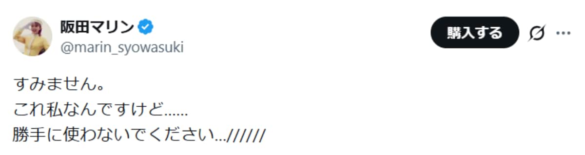 画像出典：阪田マリンさん公式X（@marin_syowasuki）