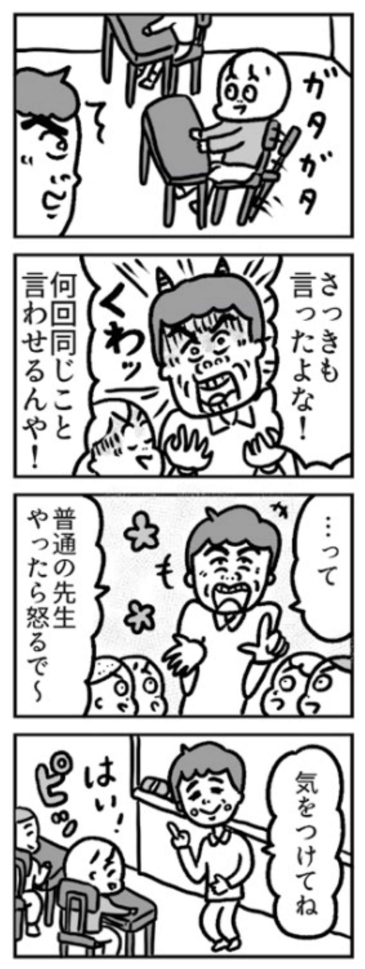 先生を続けるための『演じる』仕事術（松下隼司）より引用 