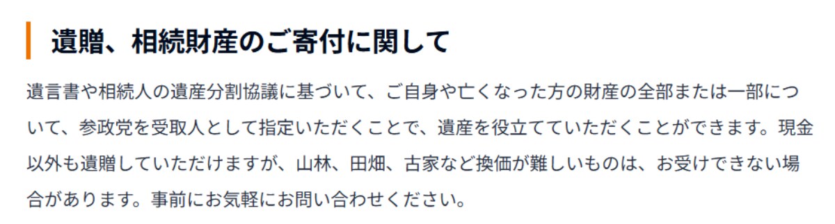 画像出典：参政党北海道支部連合会公式Webサイト