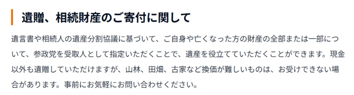 画像出典：参政党北海道支部連合会公式Webサイト