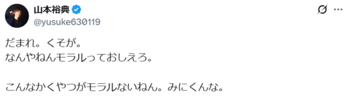 画像出典:山本裕典さん公式X(@yusuke630119)