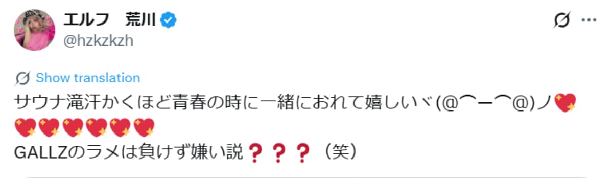 画像出典：荒川さん公式X（＠hzkzkzh）