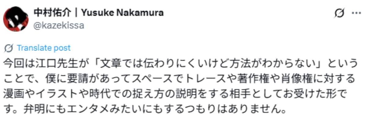 画像出典：中村佑介さん公式X（@kazekissa）