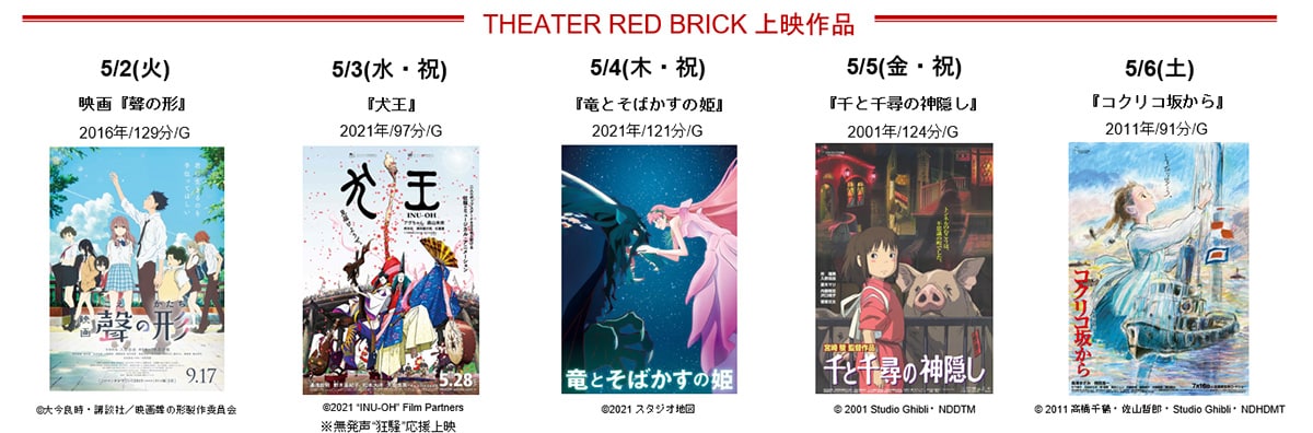 THEATER RED BRICK 上映作品