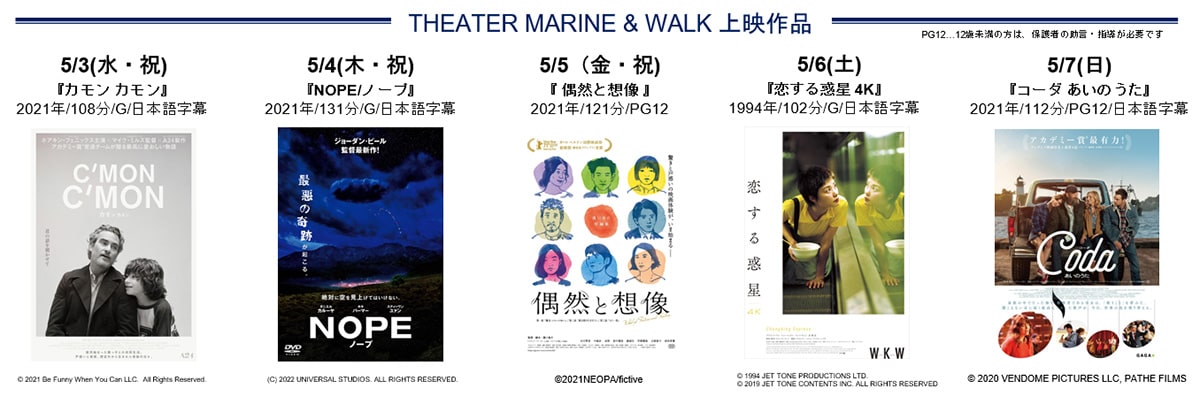 THEATER MARINE & WALK 上映作品