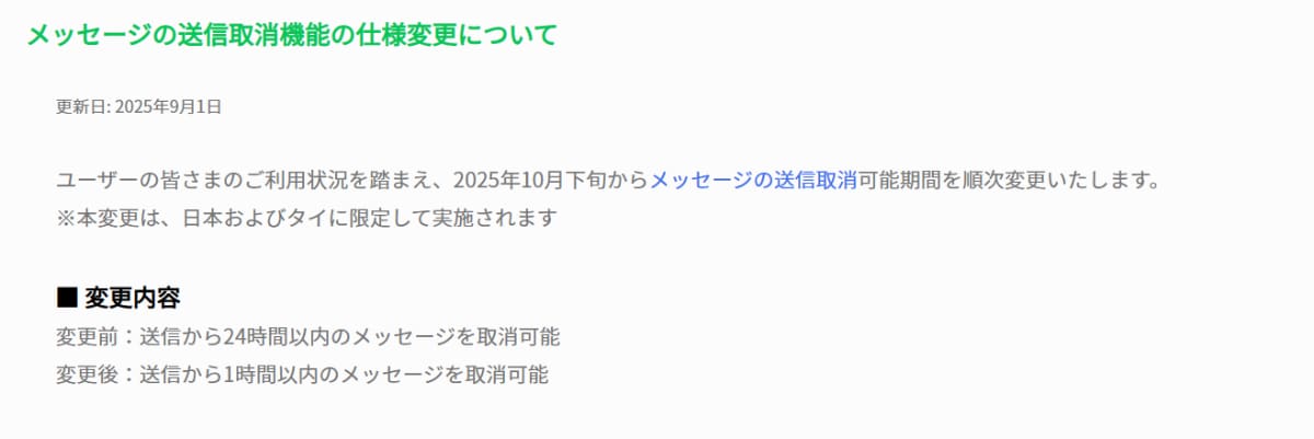 画像出典：LINE公式Webサイトより