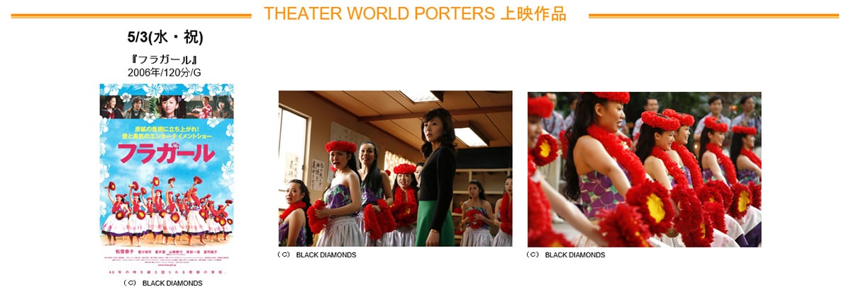 THEATER WORLD PORTERS 上映作品