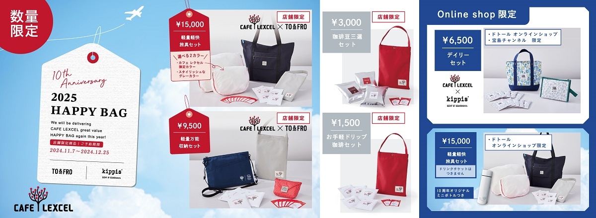 CAFE LEXCELの「2025 HAPPY BAG」（画像出典：プレスリリース）