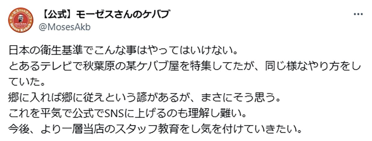 ほかのケバブ屋のコメント