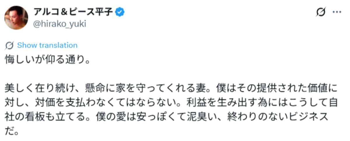 画像出典：平子祐希さん公式X（@hirako_yuki）