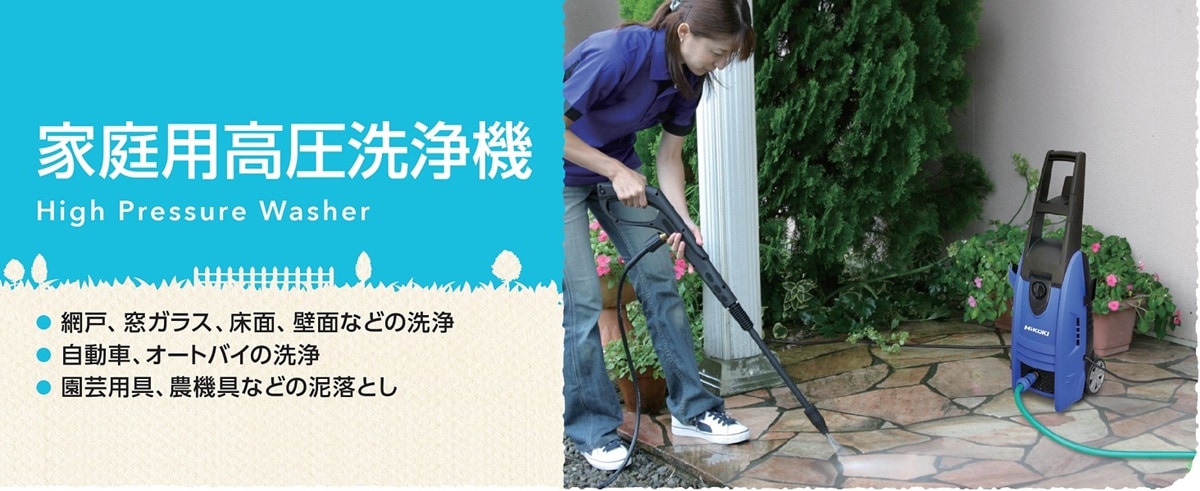 Amazonタイムセール】ハイコーキ「高圧洗浄機」が今だけ14％オフ