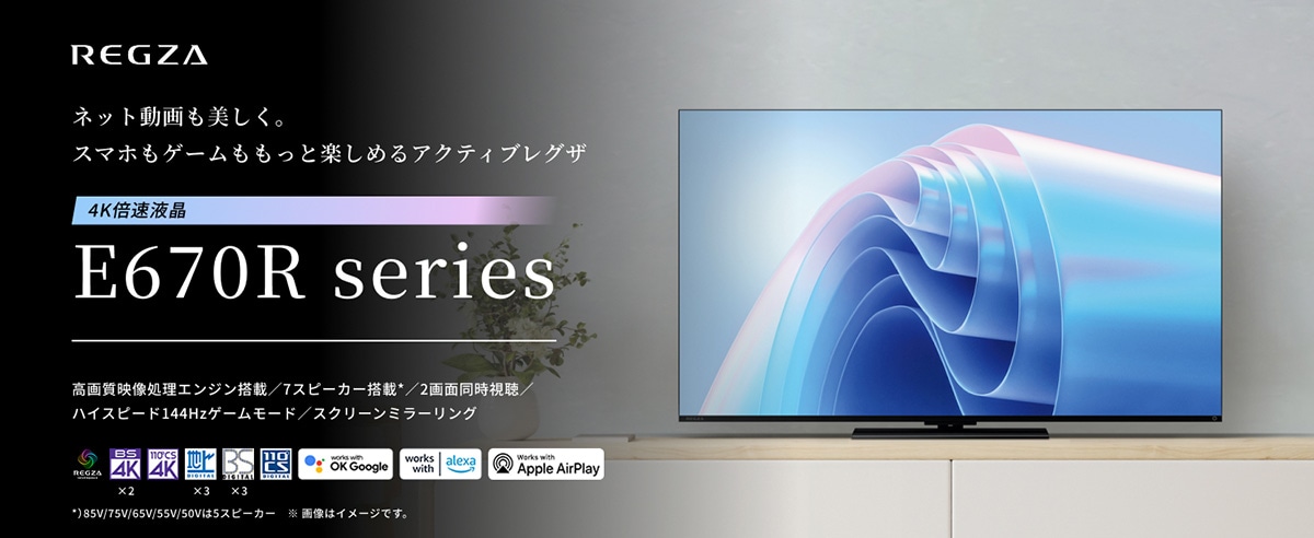 今だけ半額　REGZA テレビ 20250709-00126380-phileweb-000