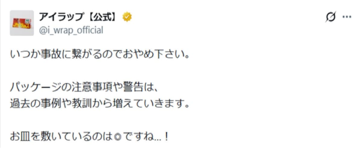 画像出典：アイラップ公式X（@i_wrap_official）