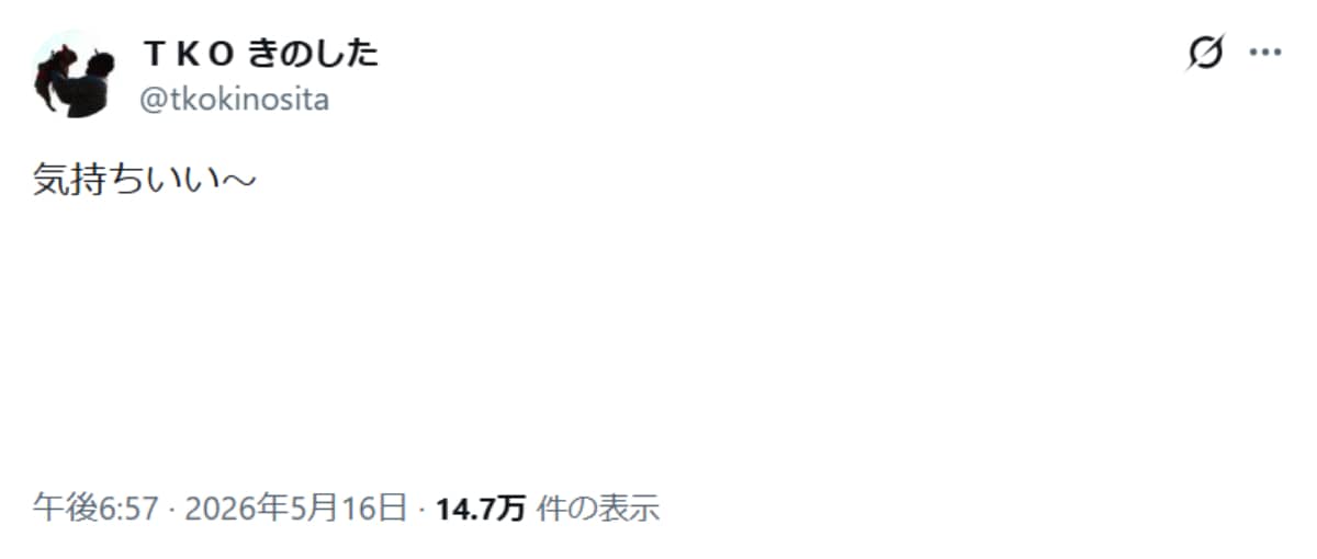 画像出典：木下隆行さん公式X（@tkokinosita）