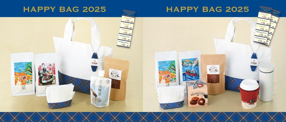 上島珈琲店から、毎年大人気の福袋『HAPPY BAG 2025』