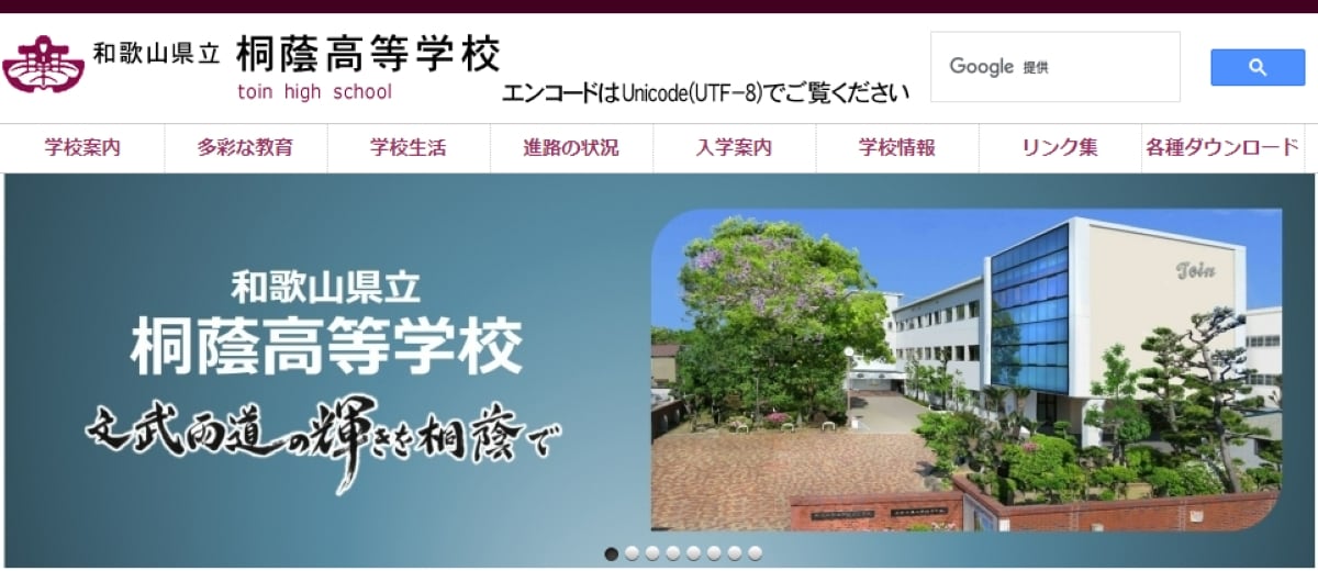 出身と聞いてすごいと思う「和歌山の公立進学校」ランキング