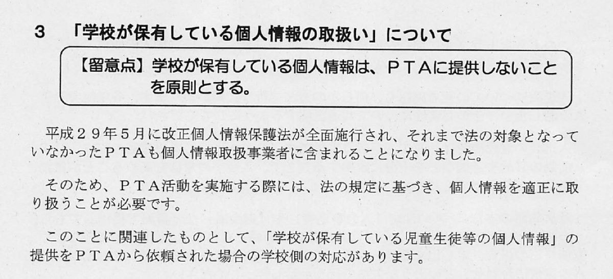 白岡市教育委員会が2023年2月に学校管理職に向けて発出した通知より。PTAに個人情報の提供を原則行わないよう明記している