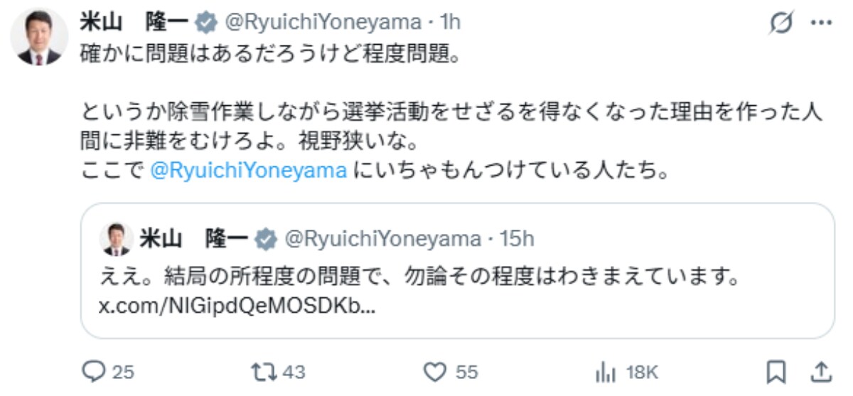 画像出典：米山隆一さん公式X（@RyuichiYoneyama）