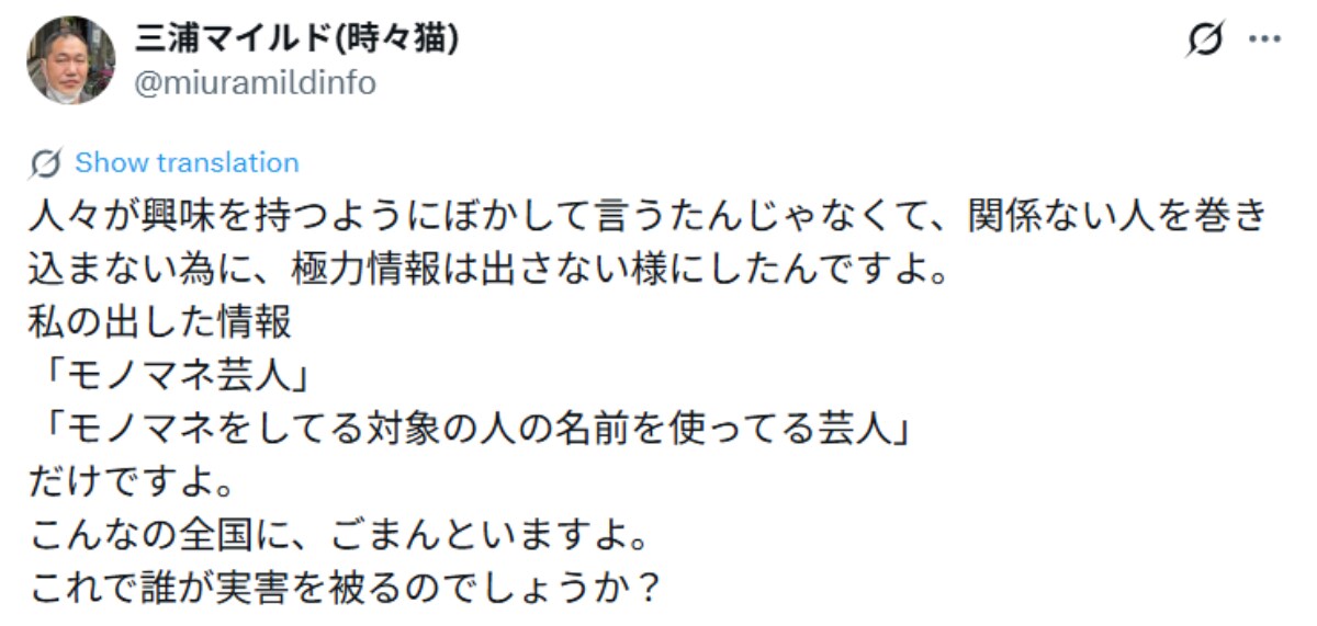 画像出典：三浦マイルドさん公式X（@miuramildinfo）