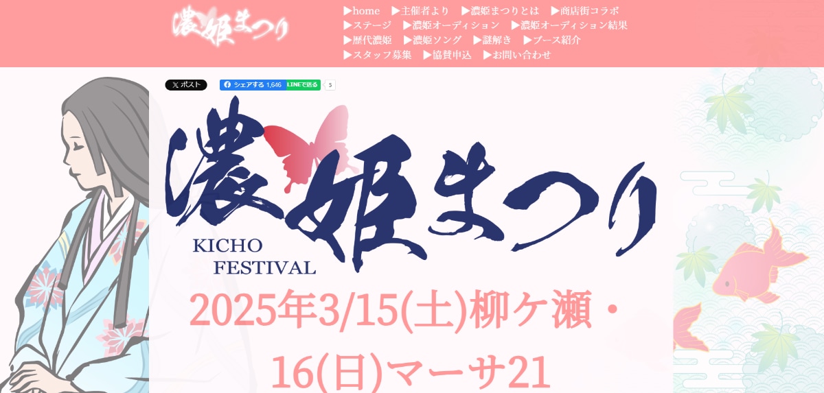 画像出典：濃姫まつり公式ホームページ