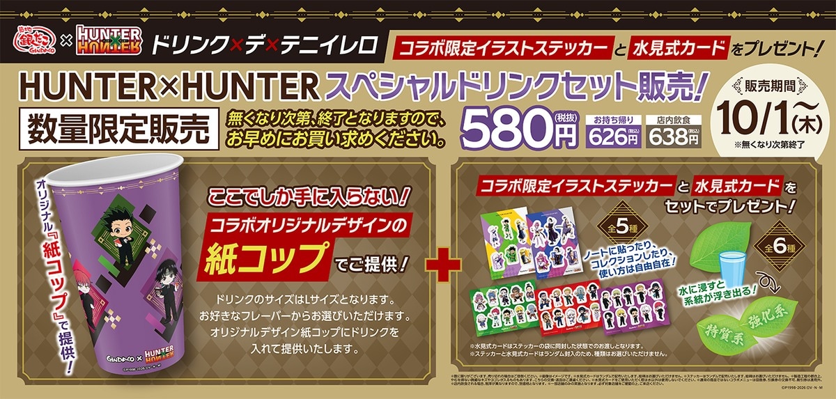 スペシャルドリンクセット