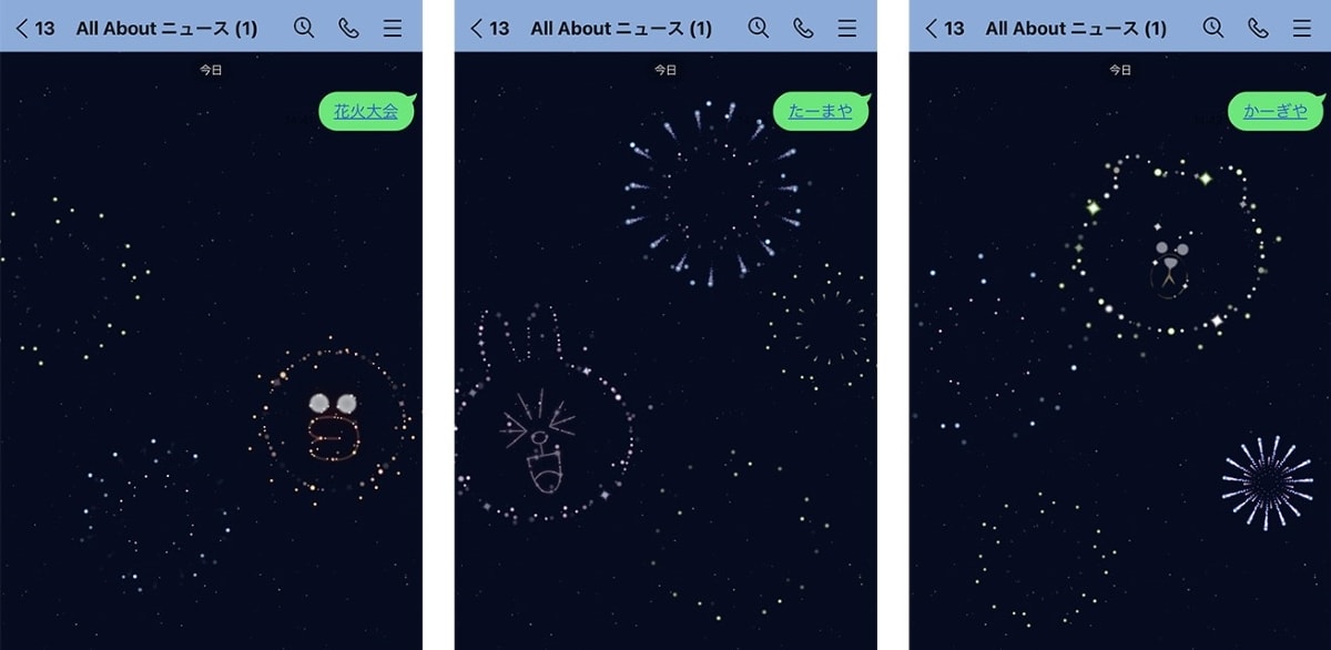 「花火大会」「たーまや」「かーぎや」と入力すると花火のアニメーションが登場