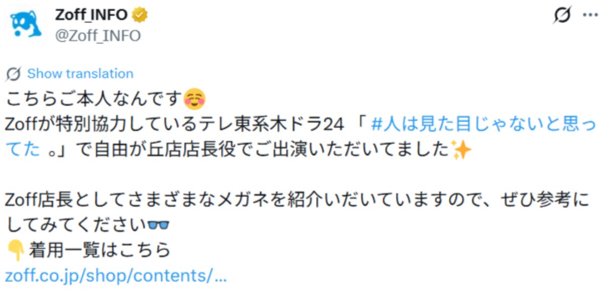 画像出店：Zoff公式X（@Zoff_INFO）