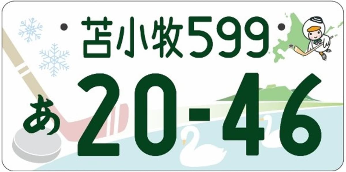 苫小牧（北海道）／ウトナイ湖とアイスホッケーの街