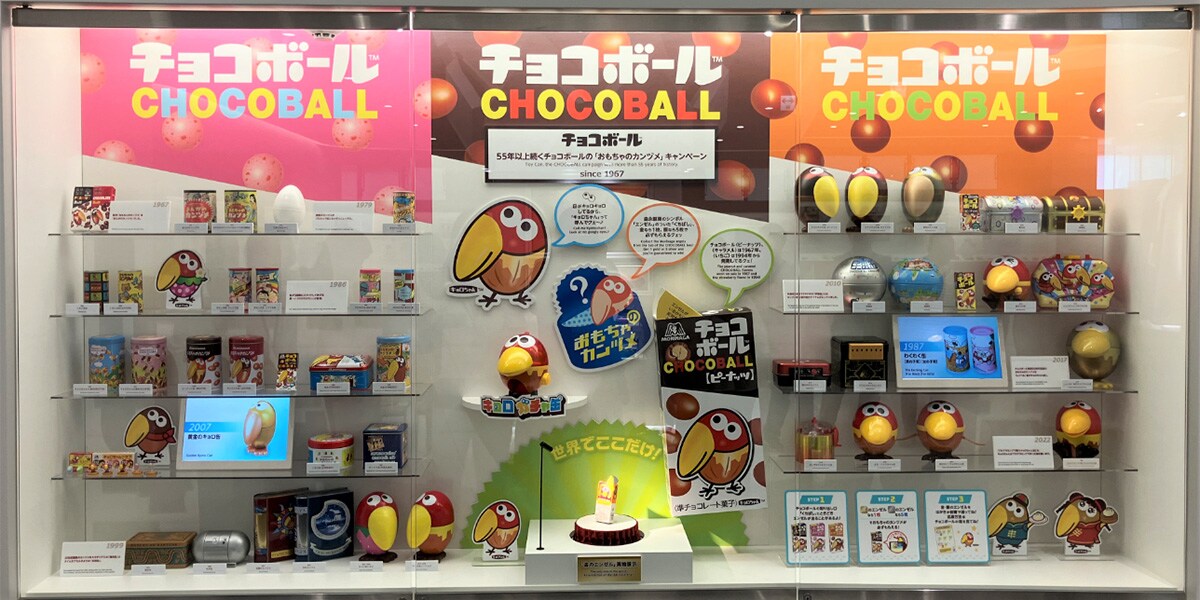 「チョコボール おもちゃのカンヅメ」企画展示がリニューアル