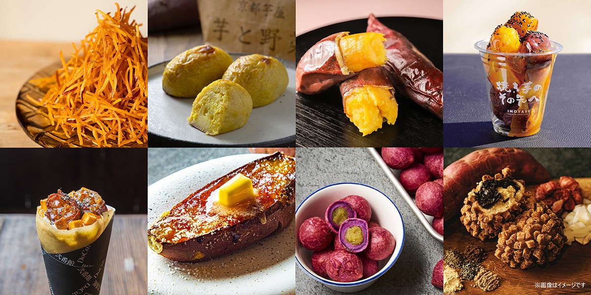 「横浜おいも万博」商品イメージ（提供画像）