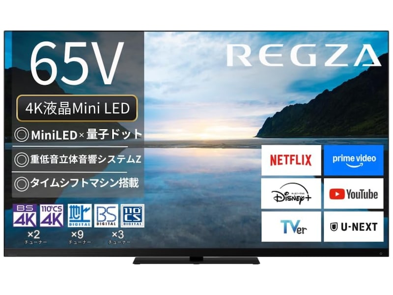 REGZAの「スマートテレビ」