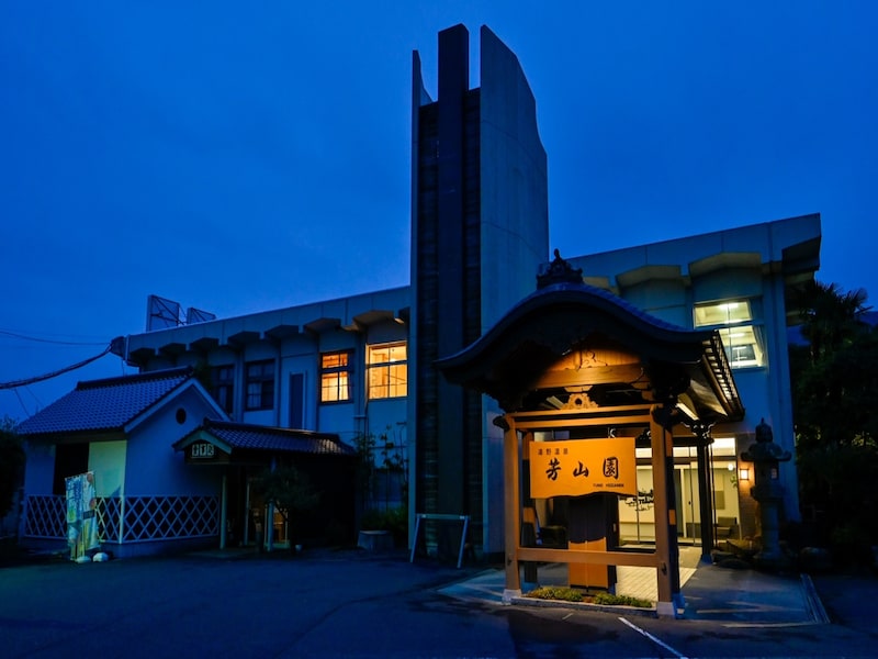 湯野温泉 芳山園