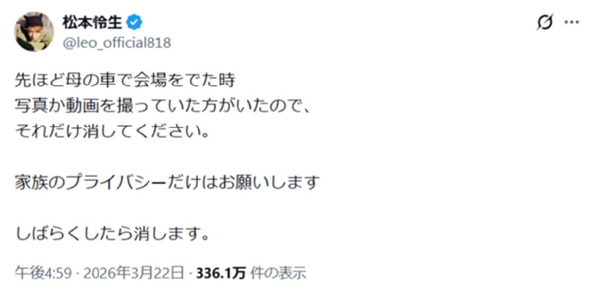 画像出典：松本怜生さん公式X（@leo_official818）