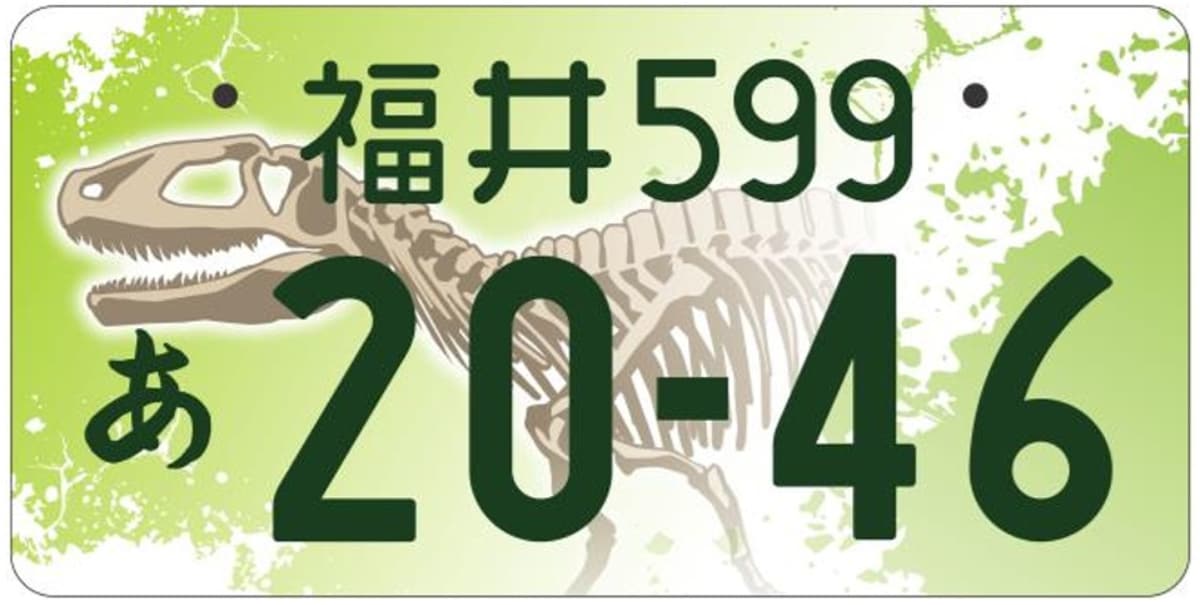 福井（福井県）／恐竜