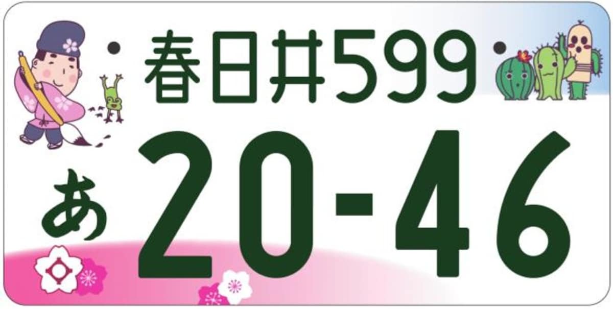 春日井（愛知県）／道風くんとサボテンキャラクター