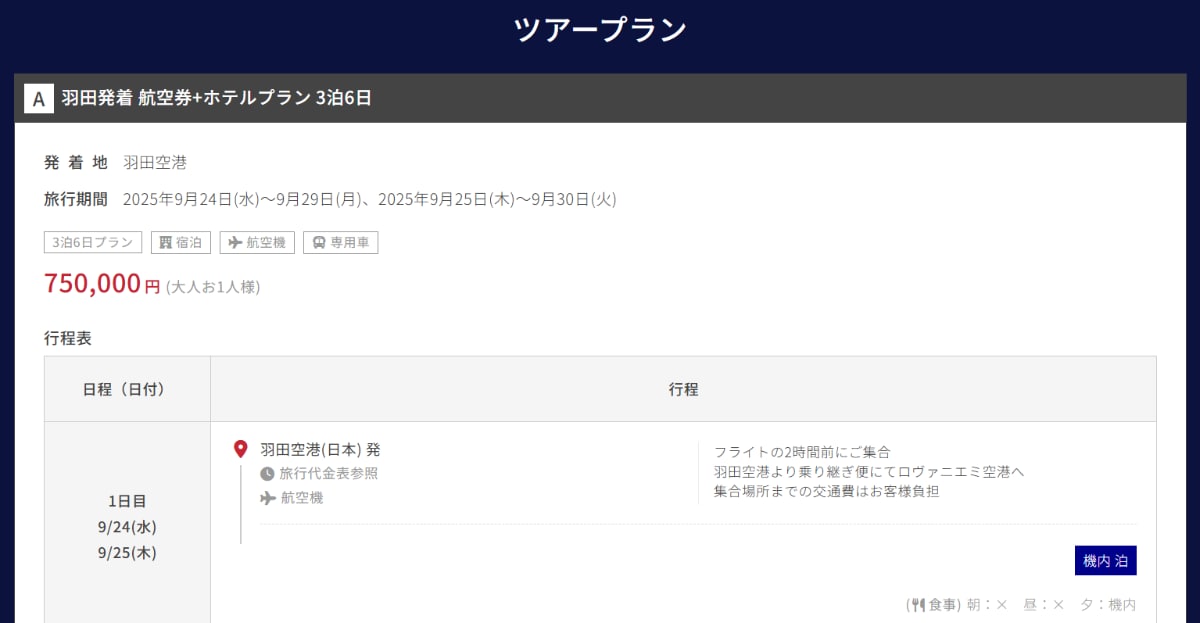 画像出典：JTB公式Webサイト