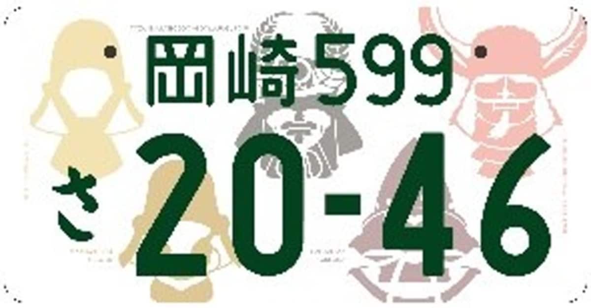 岡崎（愛知県）／徳川家康公の兜の変遷