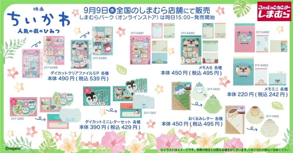 映画ちいかわグッズ