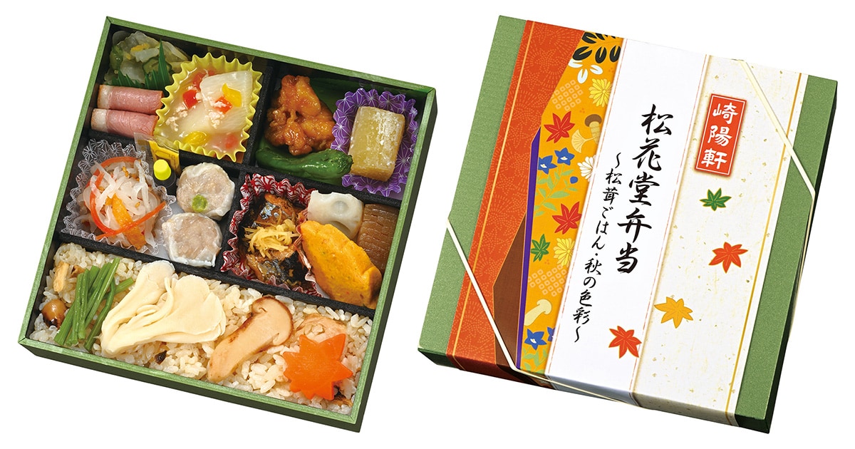 松花堂弁当 ～松茸ごはん・秋の色彩～（税込1500円）