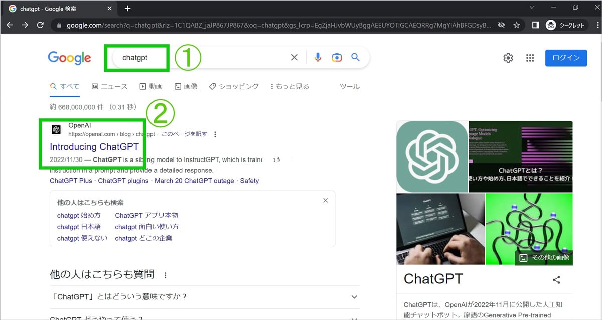 検索で出てきた「Introducing ChatGPT」をクリック