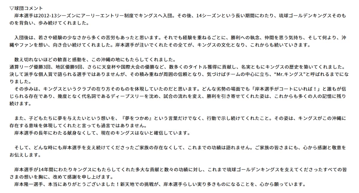 画像出典：琉球ゴールデンキングス公式Webサイト