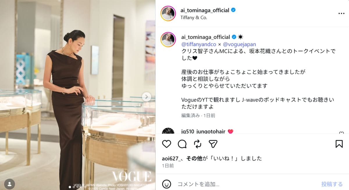 冨永愛